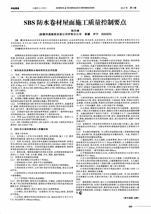 SBS防水卷材屋面施工质量控制要点