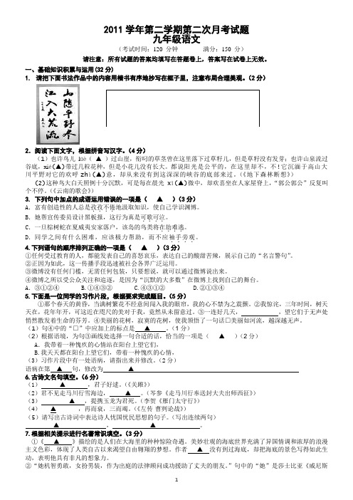 语文月考试卷