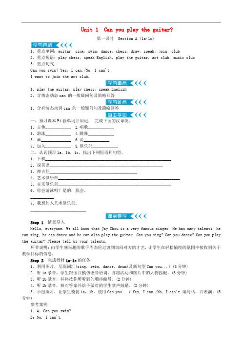 【人教版】七年级英语下册：全一册精品学案(121页,Word版,全站免费)