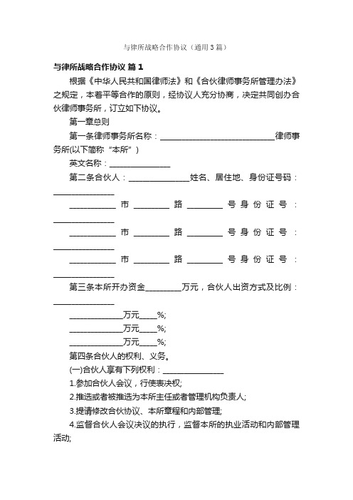 与律所战略合作协议（通用3篇）