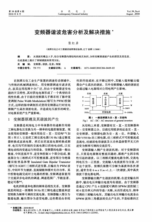 变频器谐波危害分析及解决措施