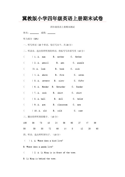 (完整)冀教版小学四年级英语上册期末试卷[1]