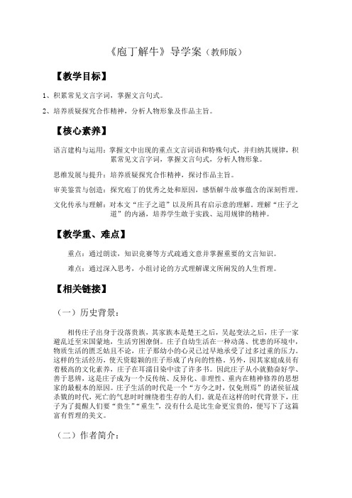 《庖丁解牛》导学案(教师版)