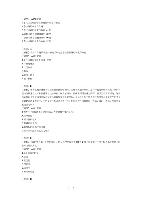 2012年护理学中级基础知识考试模拟试卷及答案解析