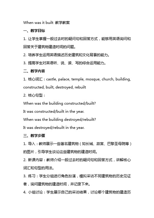 When was it built 教学教案