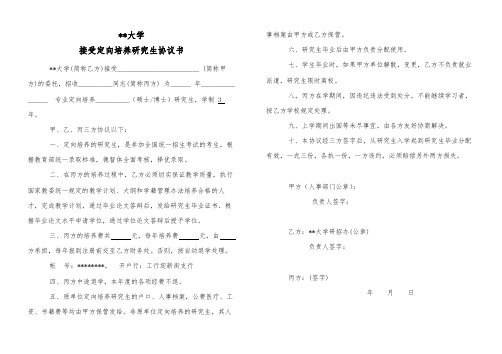 中北大学接受定向培养研究生协议书【模板】