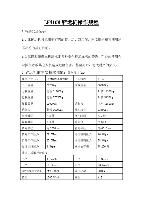 LH410M铲运机操作、维护、检修规程