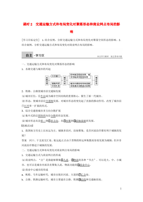 高中地理 第三章 第三节 地域联系(课时2)学案 中图版必修2