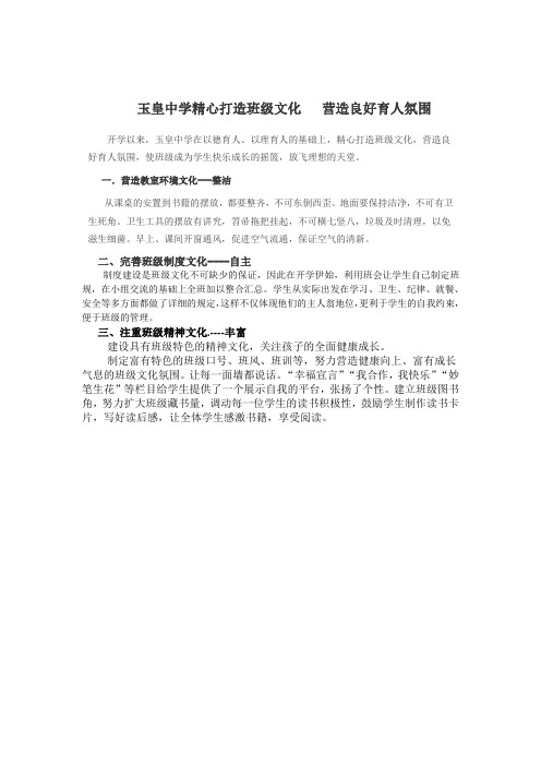 玉皇中学精心打造班级文化