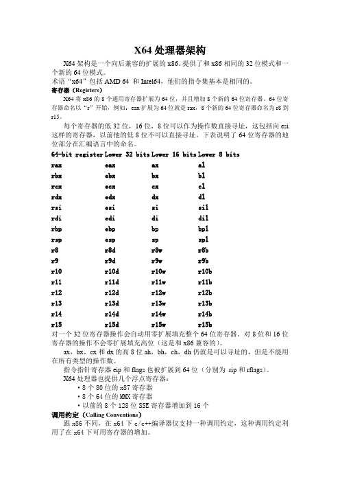 X64处理器架构简单介绍