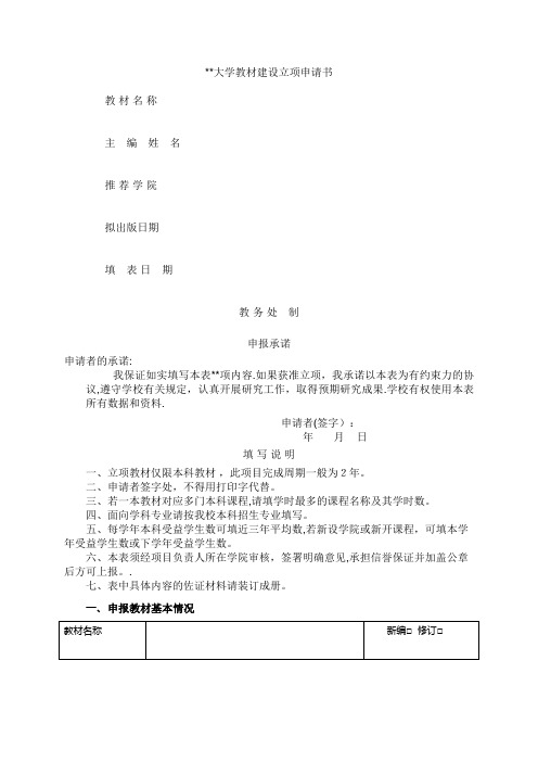 大学教材建设立项工作