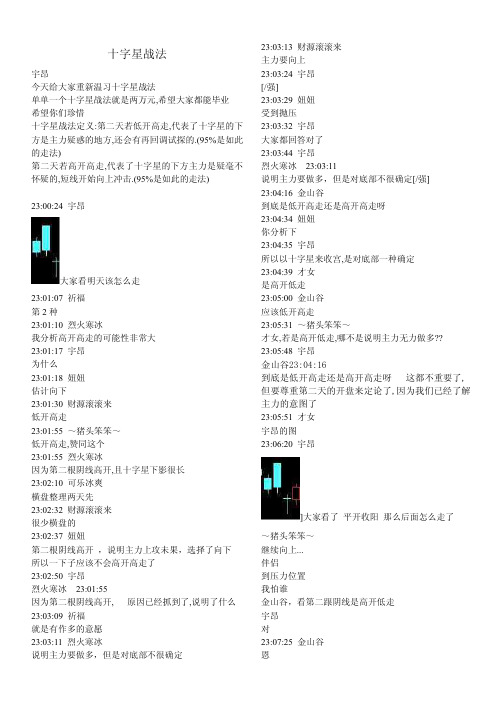 股票:十字星战法