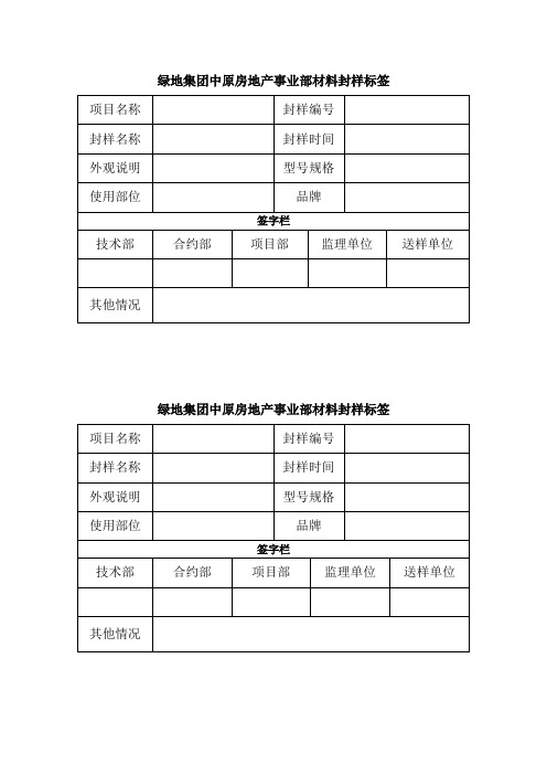 材料设备封样标签