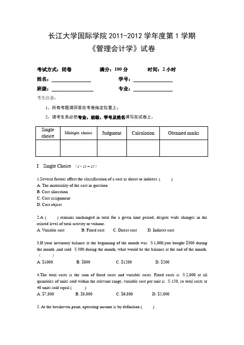 管理会计双语考试试卷