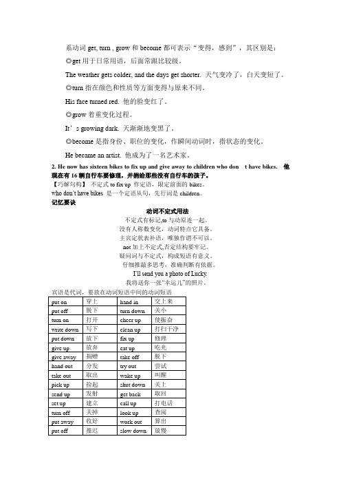 超好 备课知识点   系动词get