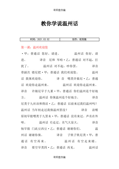 教你学说温州话之欧阳数创编