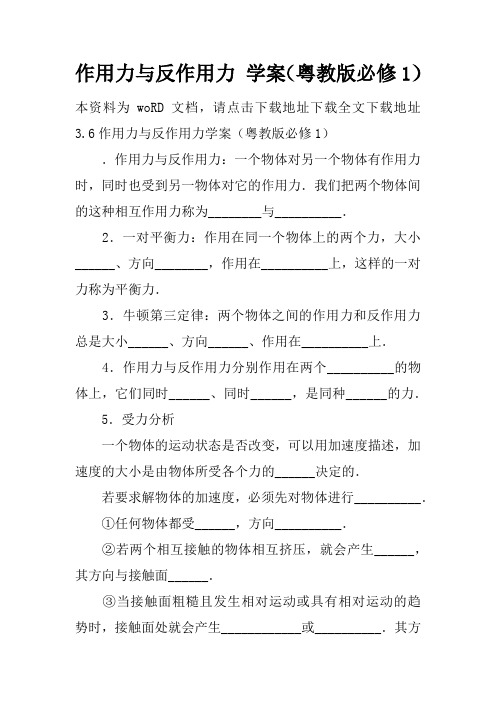 作用力与反作用力 学案(粤教版必修1)