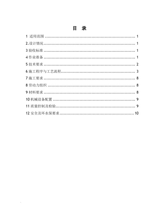 2、隧道大管棚施工作业指导书