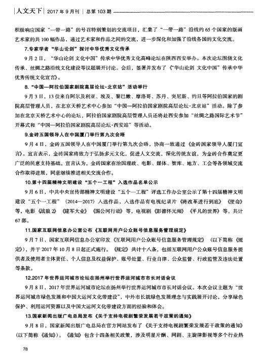 2017年世界运河城市论坛在扬州举行世界运河城市市长对话会议