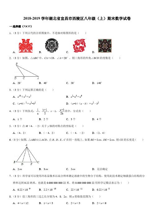 2018-2019学年湖北省宜昌市西陵区八年级(上)期末数学试卷