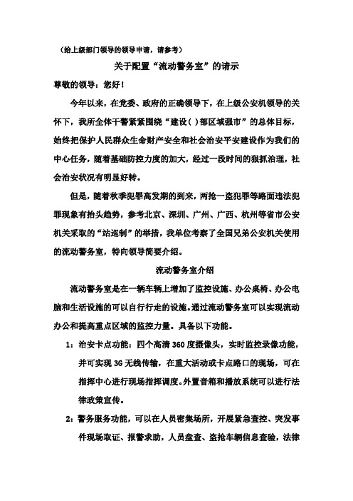 警务室报告