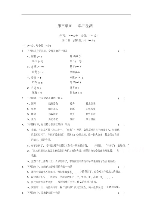 人教版高中语文必修四：第3单元-单元检测试卷(含答案解析)