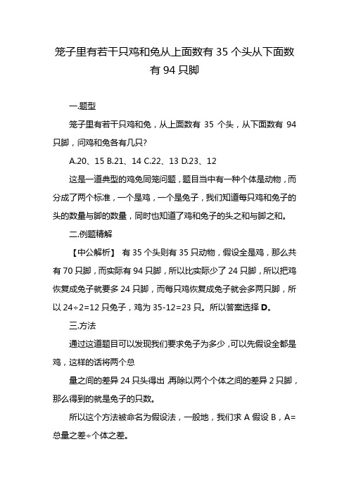 笼子里有若干只鸡和兔从上面数有35个头从下面数有94只脚