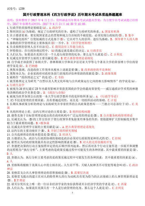 国开行政管理本科《西方行政学说》历年期末考试单项选择题题库