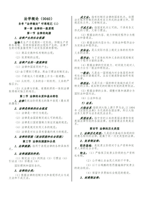 法学概论复习资料