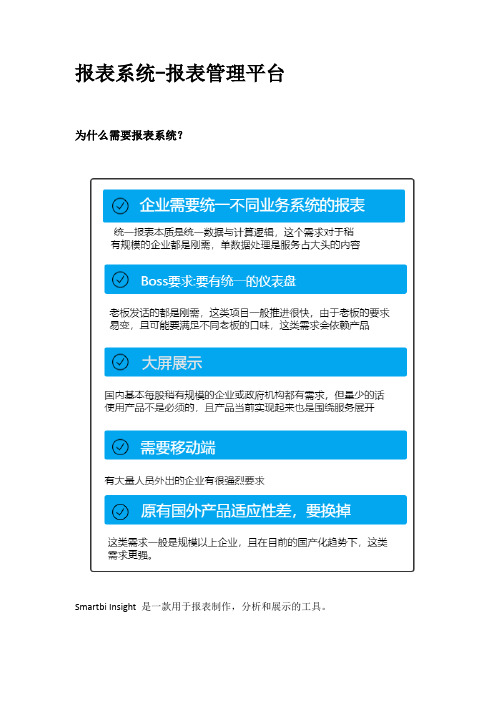 报表系统-报表管理平台