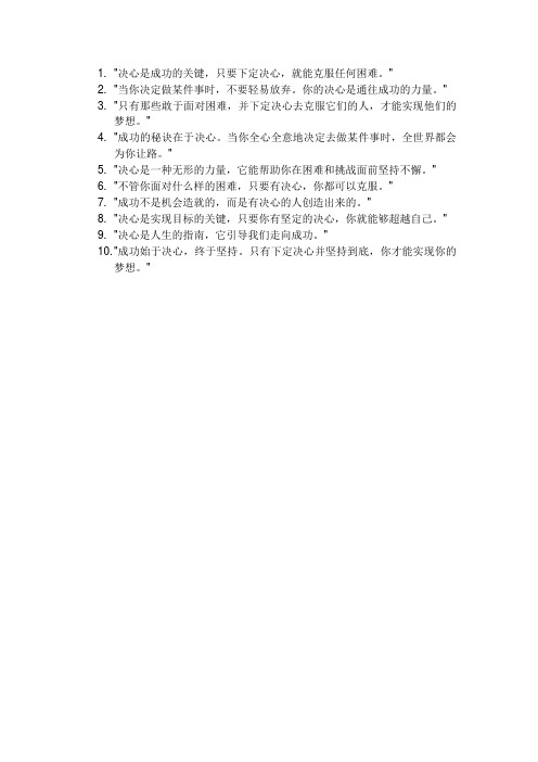 表达决心的名言警句