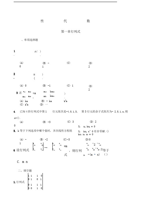 线性代数与概率统计及答案