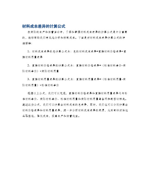 材料成本差异的计算公式