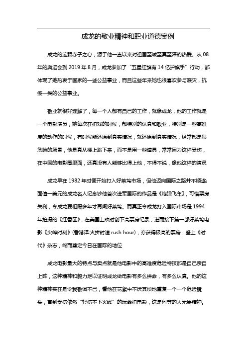 成龙的敬业精神和职业道德案例