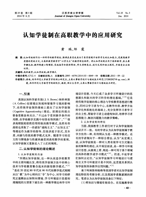 认知学徒制在高职教学中的应用研究