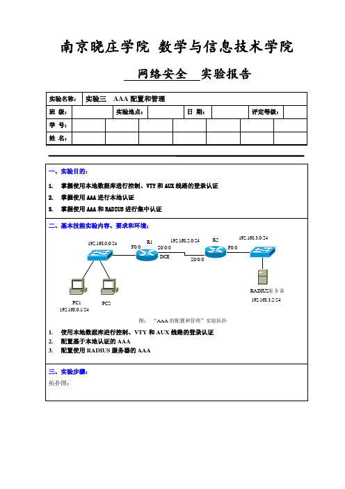 AAA配置和管理