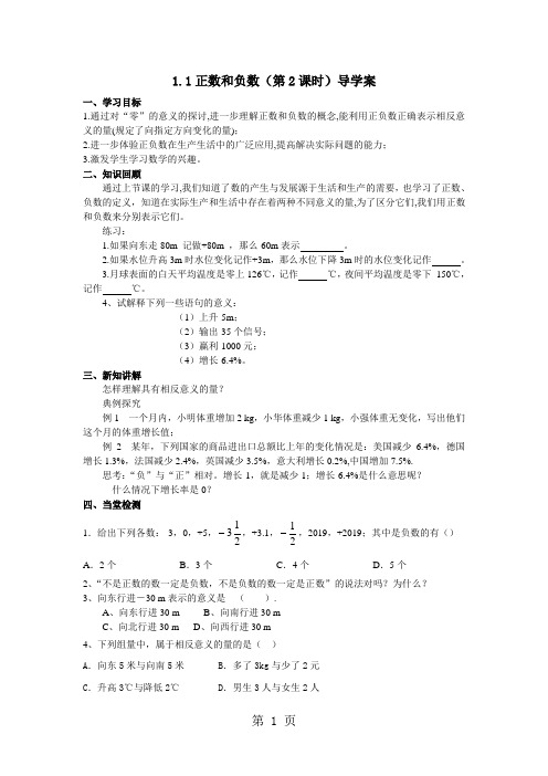 人教课标版初中数学七年级上册第一章1.1正数和负数(第2课时)学案(无答案)-word