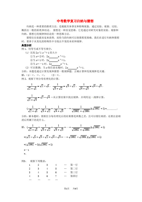 中考数学《归纳与猜想》复习教案中考数学真题网