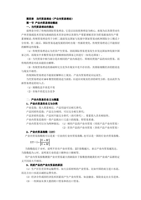 (完整版)第四章当代贸易理论