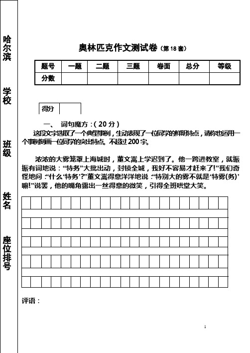 奥林匹克作文竞赛试卷(第18套)