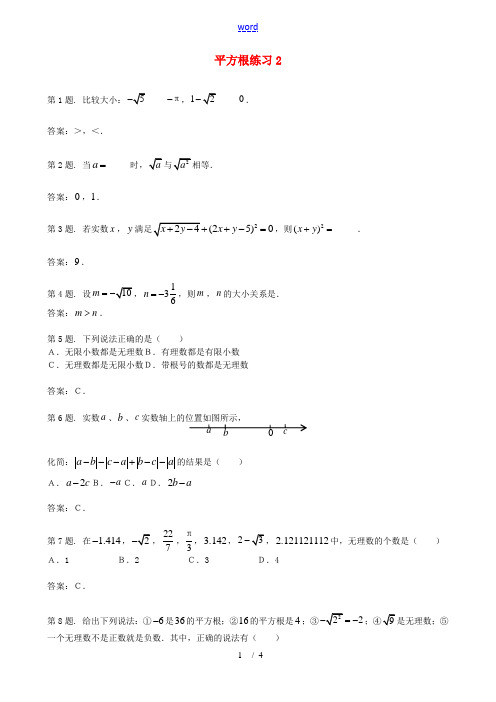 八年级数学上：12.1平方根 练习2 北京课改版