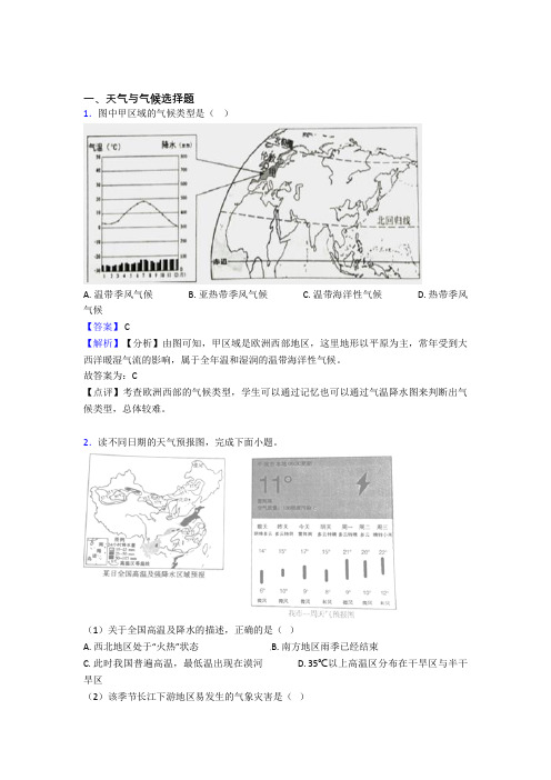 初中地理 天气与气候