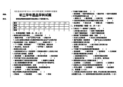 2015初三下期中考试学校要版