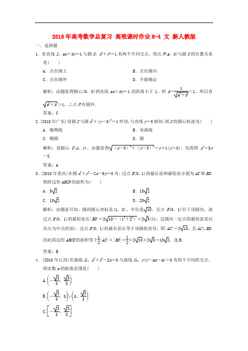 最新--高考数学总复习 高效课时作业8-4 文 新人教版 