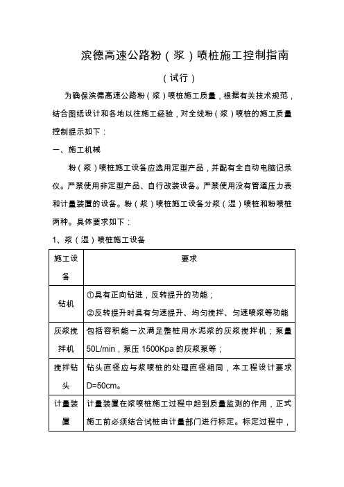 总监处23号附件 粉(浆)喷桩质量控制提示(1)