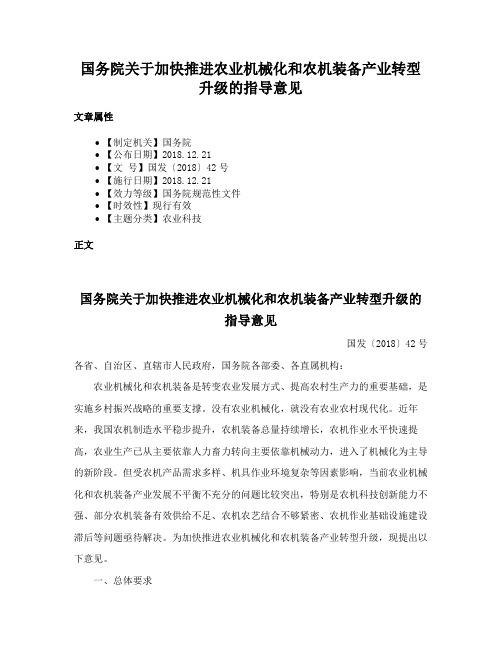 国务院关于加快推进农业机械化和农机装备产业转型升级的指导意见