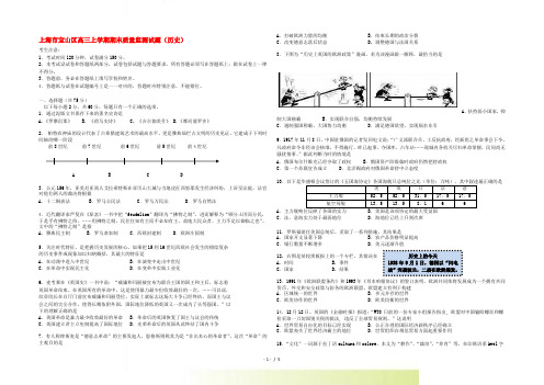 上海市宝山区高三历史上学期期末质量监测华东师大版