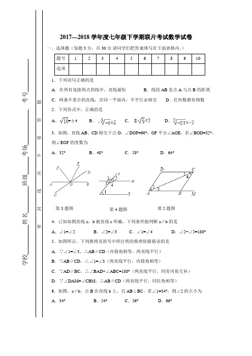 8学年下学期七年级第一次联考数学试题(附答案)