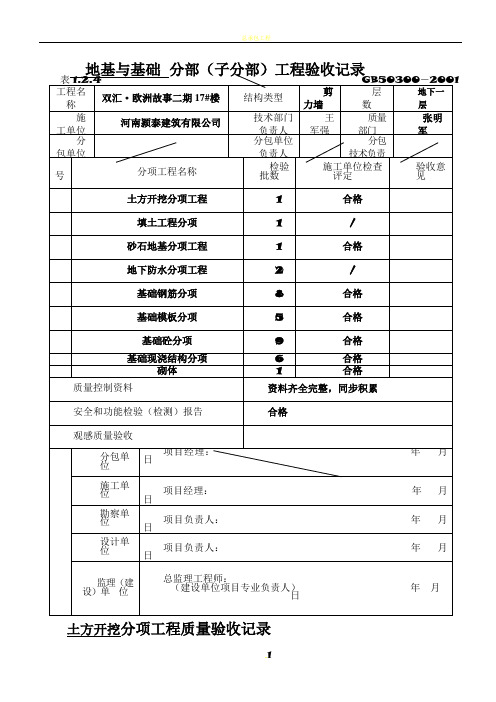 _地基与基础分部分项工程验收记录-模板