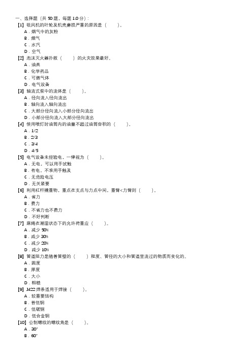 除灰设备检修职业技能试卷(246)